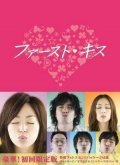 TV series First Kiss poster