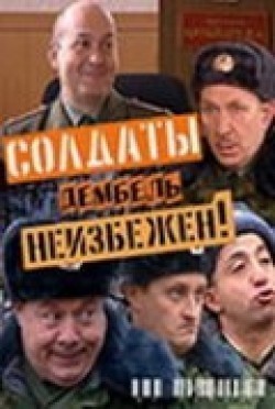 TV series Soldatyi 16: Dembel neizbejen (serial) poster