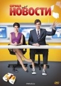 TV series Novosti poster