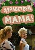 TV series Zdravstvuy, mama! poster