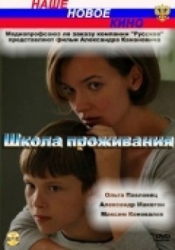 TV series Shkola projivaniya poster