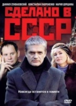 TV series Sdelano v SSSR (serial) poster