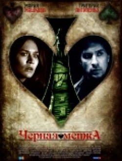 TV series Chernaya metka (mini-serial) poster