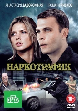 TV series Narkotrafik (serial) poster