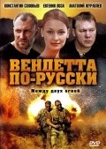 TV series Vendetta po-russki poster
