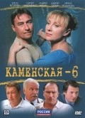 TV series Kamenskaya 6 poster
