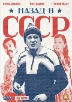 TV series Nazad v SSSR (mini-serial) poster