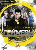 TV series Geymeryi poster