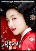 TV series Hwangjin-i poster
