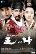 TV series Wang-gwa Na poster
