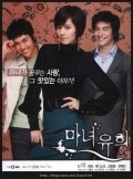 TV series Ma-nyeo-yoo-heui poster