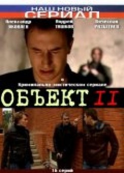 TV series Obyekt 11 (serial) poster