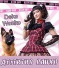 TV series Deka wanko poster
