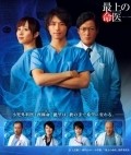 TV series Saijo no meii poster
