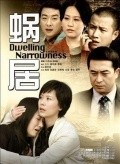 TV series Wo ju poster