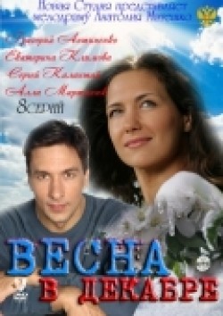 TV series Vesna v dekabre (serial) poster