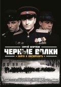 TV series Chernyie volki (serial) poster