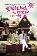 TV series Paradaiseu Mokjang poster