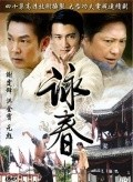 TV series Yong Chun poster
