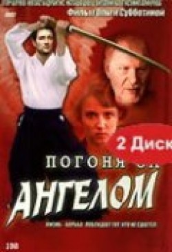 TV series Pogonya za angelom (serial) poster