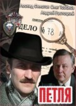 TV series Petlya (mini-serial) poster