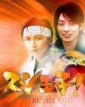 TV series Sushi oji! poster
