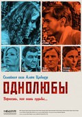 TV series Odnolyubyi poster