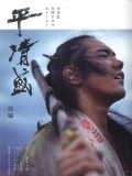 TV series Tairano Kiyomori poster