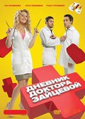 TV series Dnevnik doktora Zaytsevoy poster