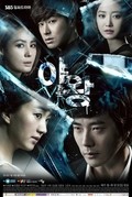 TV series Yawang poster