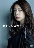 TV series Hitori shizuka poster