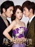 TV series Sheng Nu De Dai Jia poster