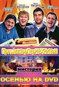 TV series Projektorperishilton (serial 2008 - 2012) poster