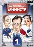 TV series Yes Minister poster