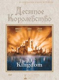 TV series The 10th Kingdom poster