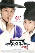 TV series Sungkyunkwan Scandal poster