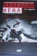 TV series Tragediya 20-go veka (serial 1993 - 1994) poster