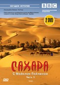 TV series Sahara with Michael Palin poster