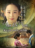 TV series Jang Ok-jeong poster