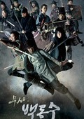 TV series Warrior Baek Dong-soo poster