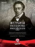 TV series Istoriya Gosudarstva Rossiyskogo poster