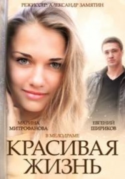 TV series Krasivaya jizn (serial) poster
