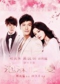 TV series Pao Mo Zhi Xia poster