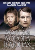 TV series Dolgaya doroga v dyunah (serial 1980 - 1981) poster