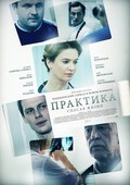 TV series Praktika (serial) poster