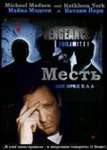 TV series Vengeance Unlimited poster