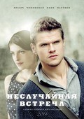 TV series Nesluchaynaya vstrecha (serial) poster