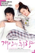 TV series Gae-in-eui chwi-hyang poster