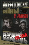 TV series Mentovskie voynyi poster