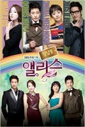 TV series Cheongdam-dong Alice poster